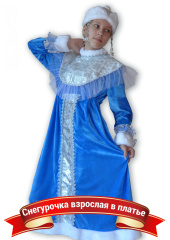(Распродажа) Снегурочка взрослая с платьем 42/44